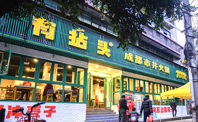 開一家市井火鍋店，首先要具備些什么條件