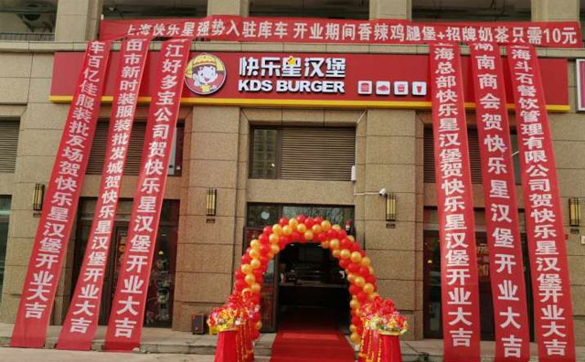 省心省力去開漢堡店，快樂星漢堡自有一套