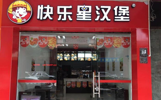 開一家漢堡店需要準(zhǔn)備什么？快樂星漢堡告訴你