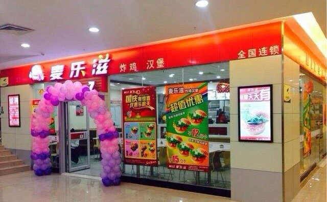 什么品牌漢堡店加盟靠譜——麥樂滋漢堡