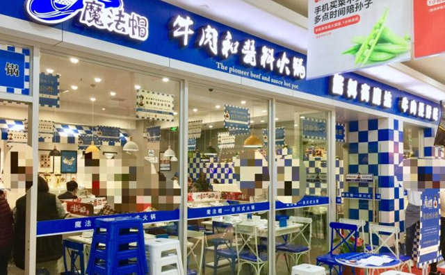 可以加盟的牛肉火鍋店–魔法帽堅(jiān)信牛肉火鍋