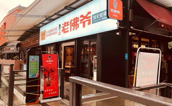 牛蛙火鍋加盟店哪個(gè)品牌好-大家覺得老佛爺炭火蛙鍋咋樣呢？