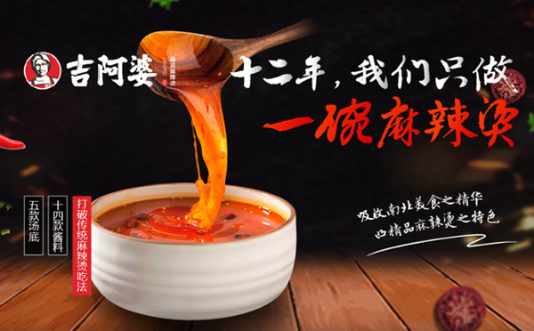 適合沒(méi)經(jīng)驗(yàn)?zāi)行蚤_(kāi)的餐飲店-吉阿婆麻辣燙