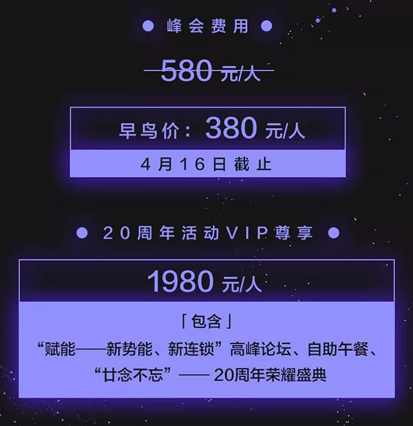“賦能新勢能、新連鎖高峰論壇”將在5月5日于北京國家會議中心宴會廳C舉行