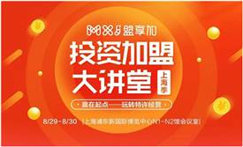 盟享加投資加盟大講堂教你咖啡茶飲、外賣(mài)小吃、教育烘焙8大熱門(mén)業(yè)態(tài)如何選品牌